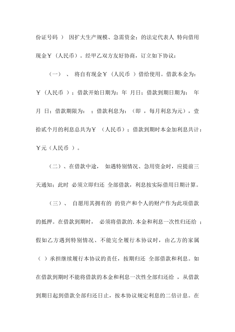 借款协议书集合六篇_第3页