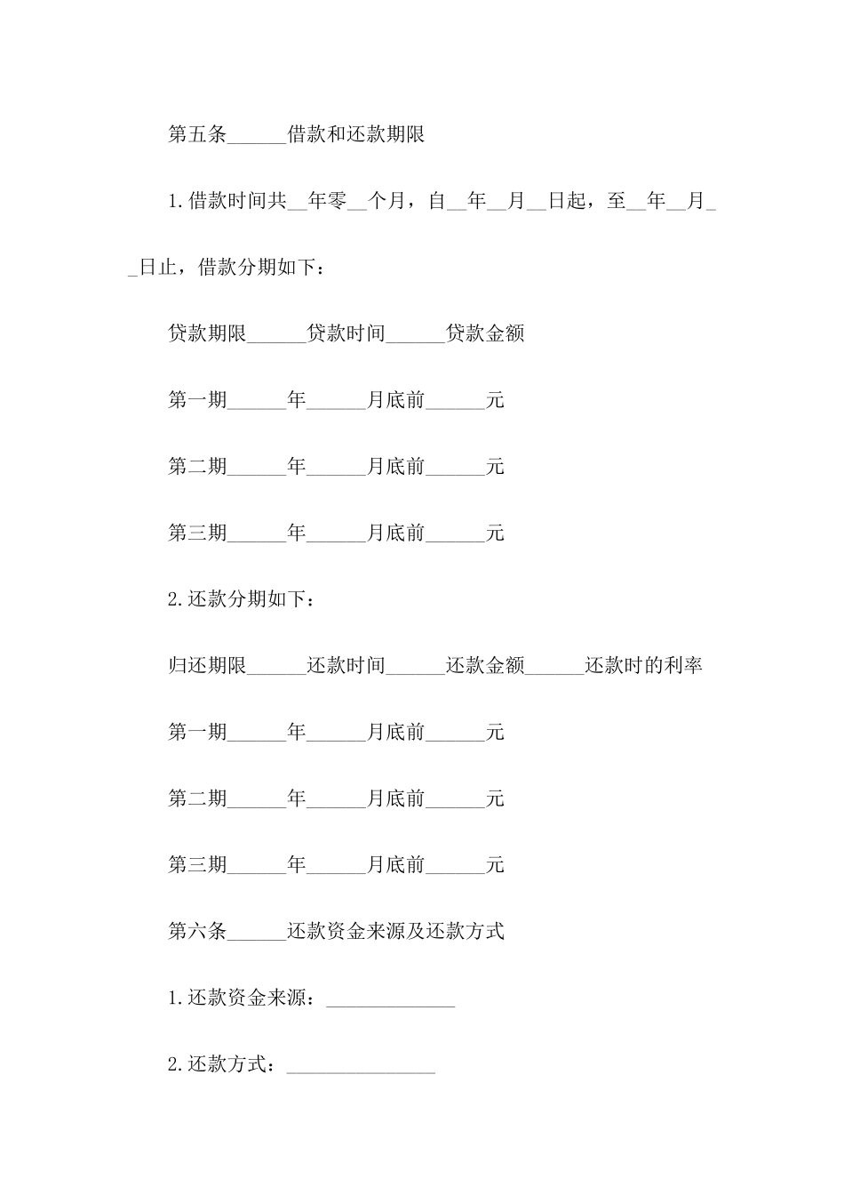 借款协议书集锦9篇_第2页