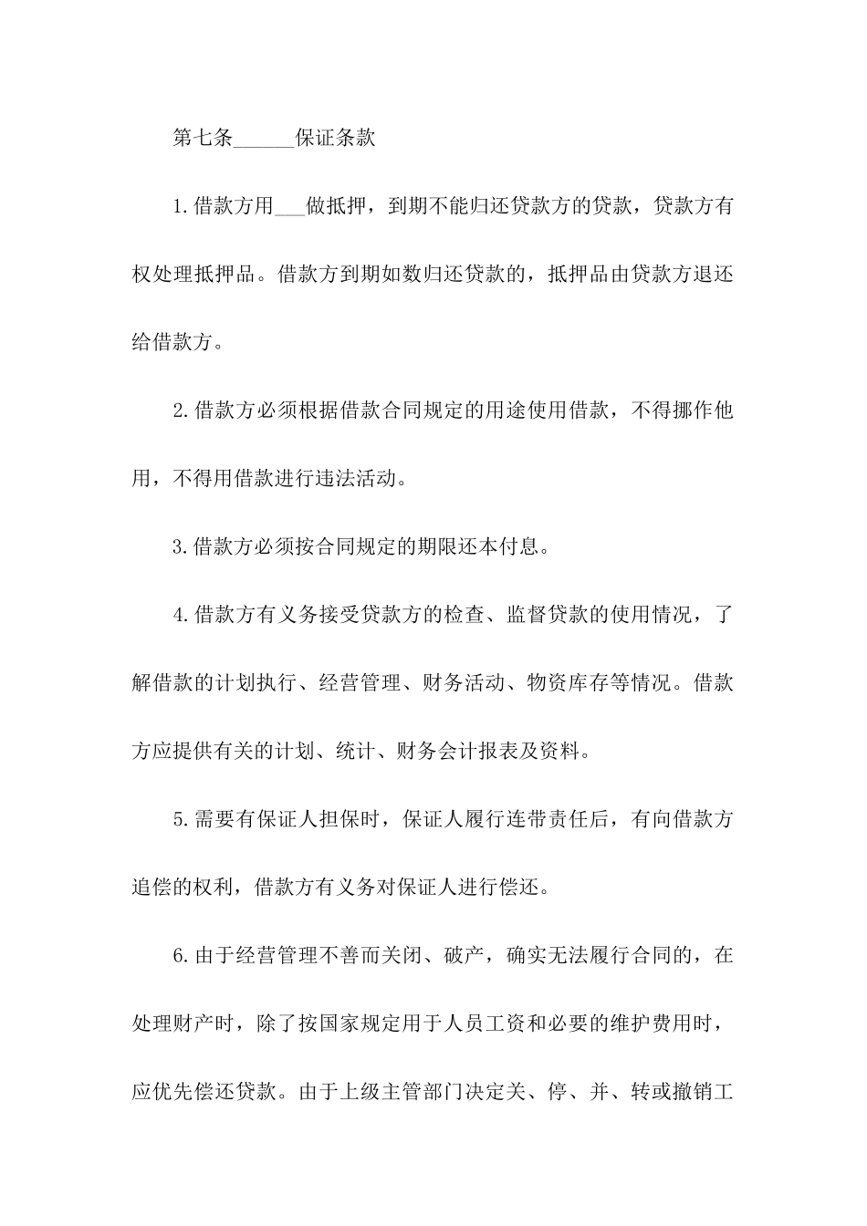 借款协议书集锦9篇_第3页