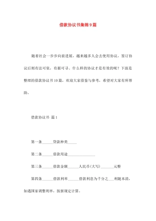 借款协议书集锦9篇
