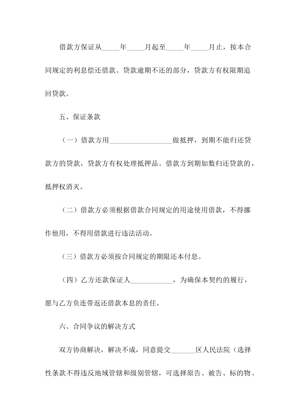 借款协议协议书3篇_第2页