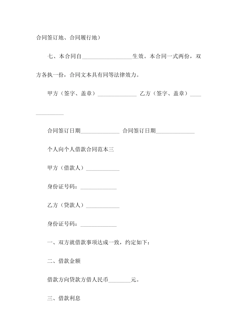 借款协议协议书3篇_第3页