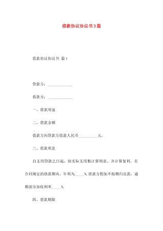 借款协议协议书3篇