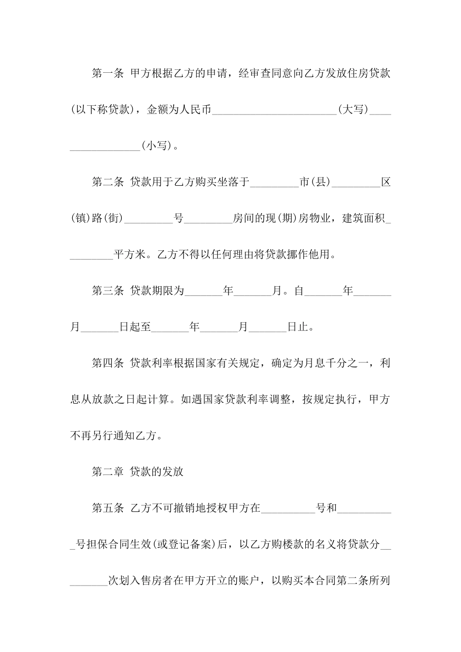借款协议协议书3篇 _第2页