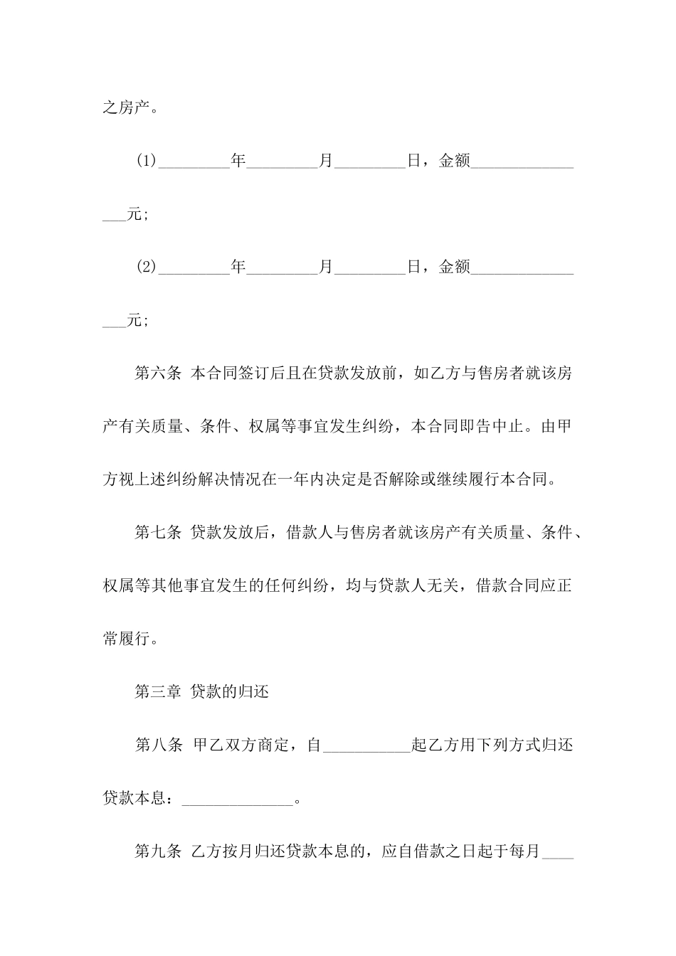 借款协议协议书3篇 _第3页