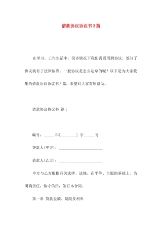 借款协议协议书3篇 