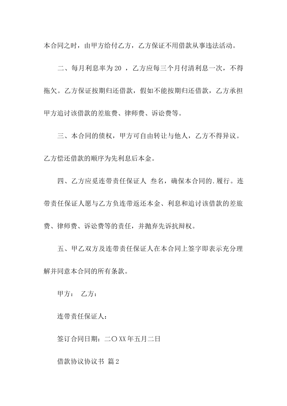 借款协议协议书三篇_第2页