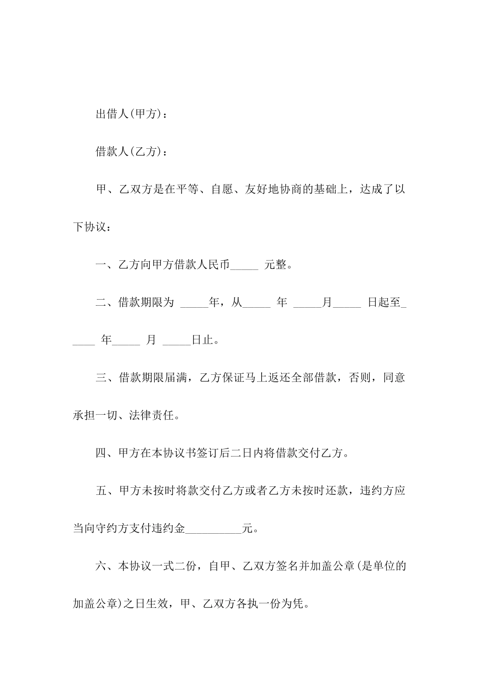 借款协议协议书三篇_第3页