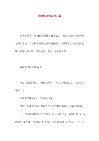借款协议协议书三篇