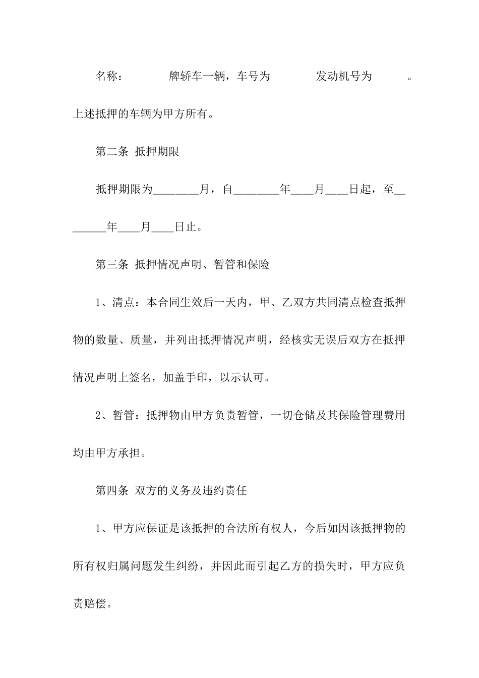 借款抵押协议书汇编八篇_第2页