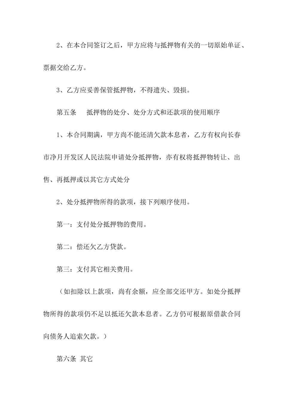 借款抵押协议书汇编八篇_第3页