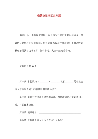 借款协议书汇总八篇