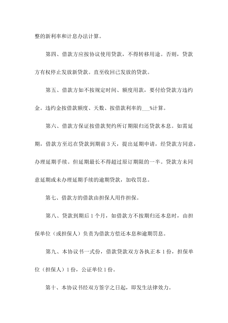 借款担保协议书四篇_第2页