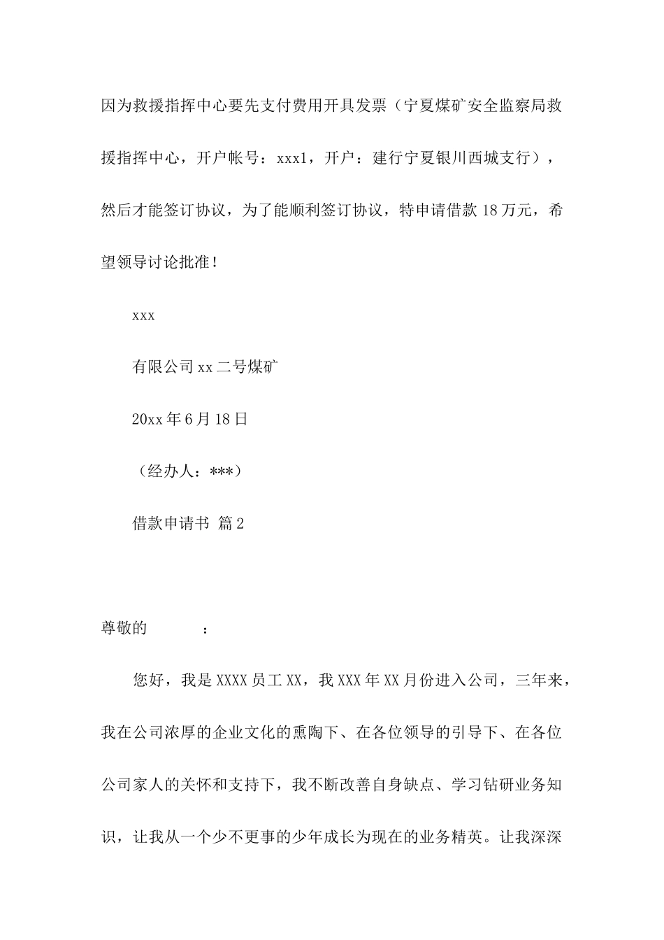 借款申请书3篇 _第2页