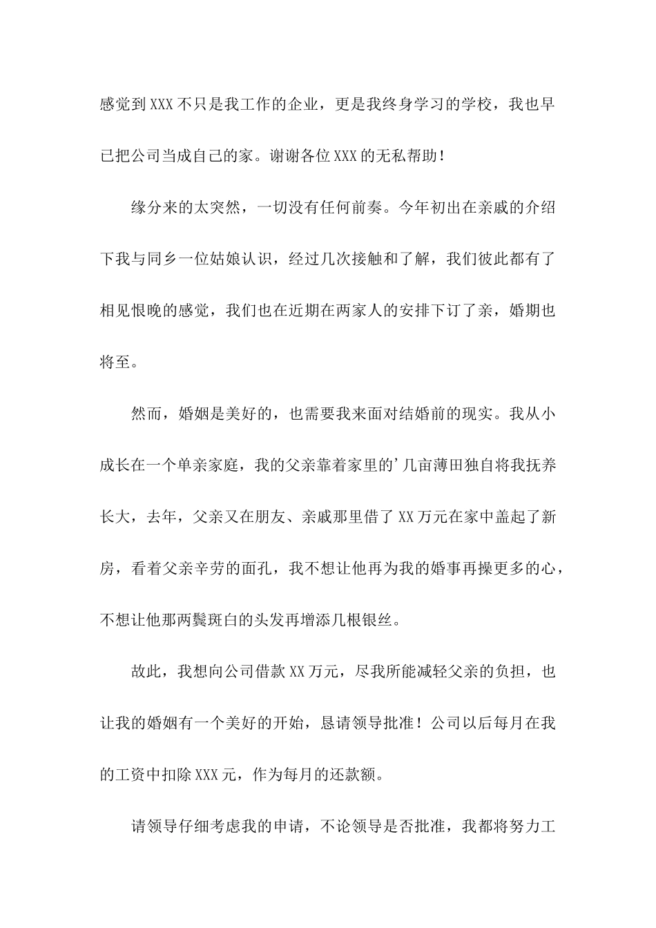 借款申请书3篇 _第3页