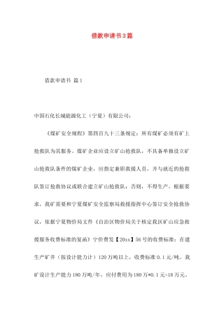 借款申请书3篇 