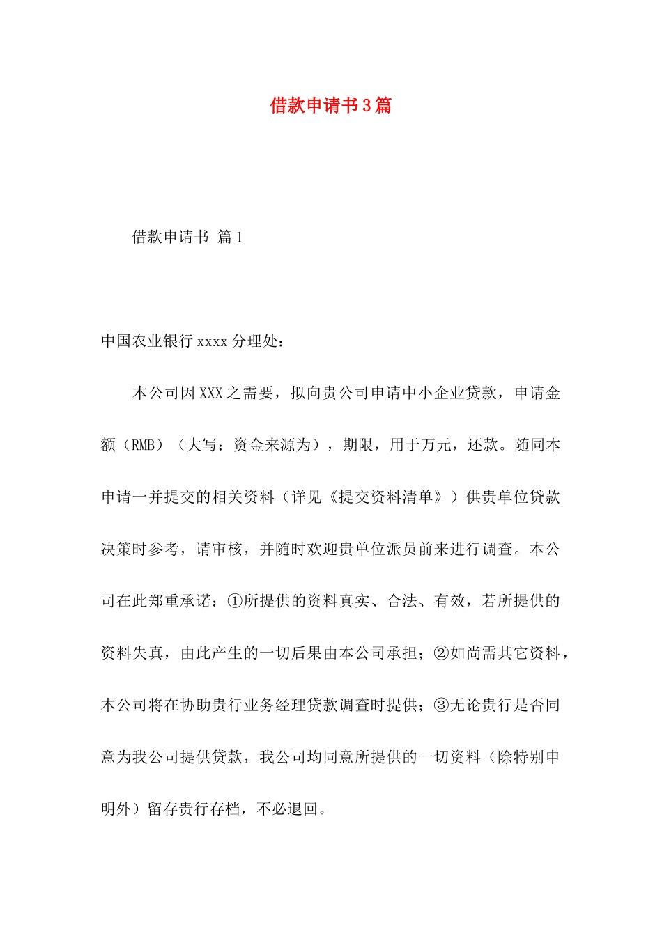 借款申请书3篇 (2)_第1页
