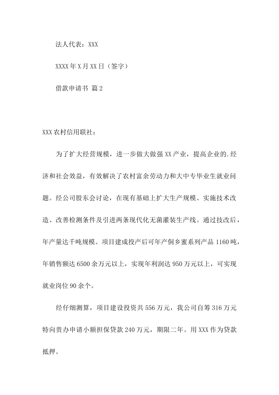 借款申请书3篇 (2)_第2页