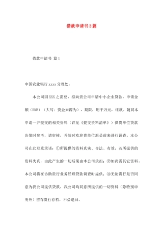 借款申请书3篇 (2)