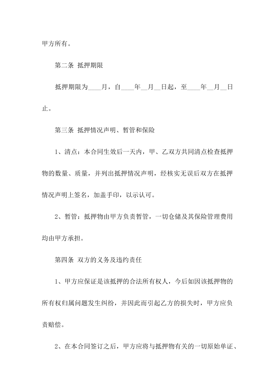 借款抵押协议书5篇_第2页