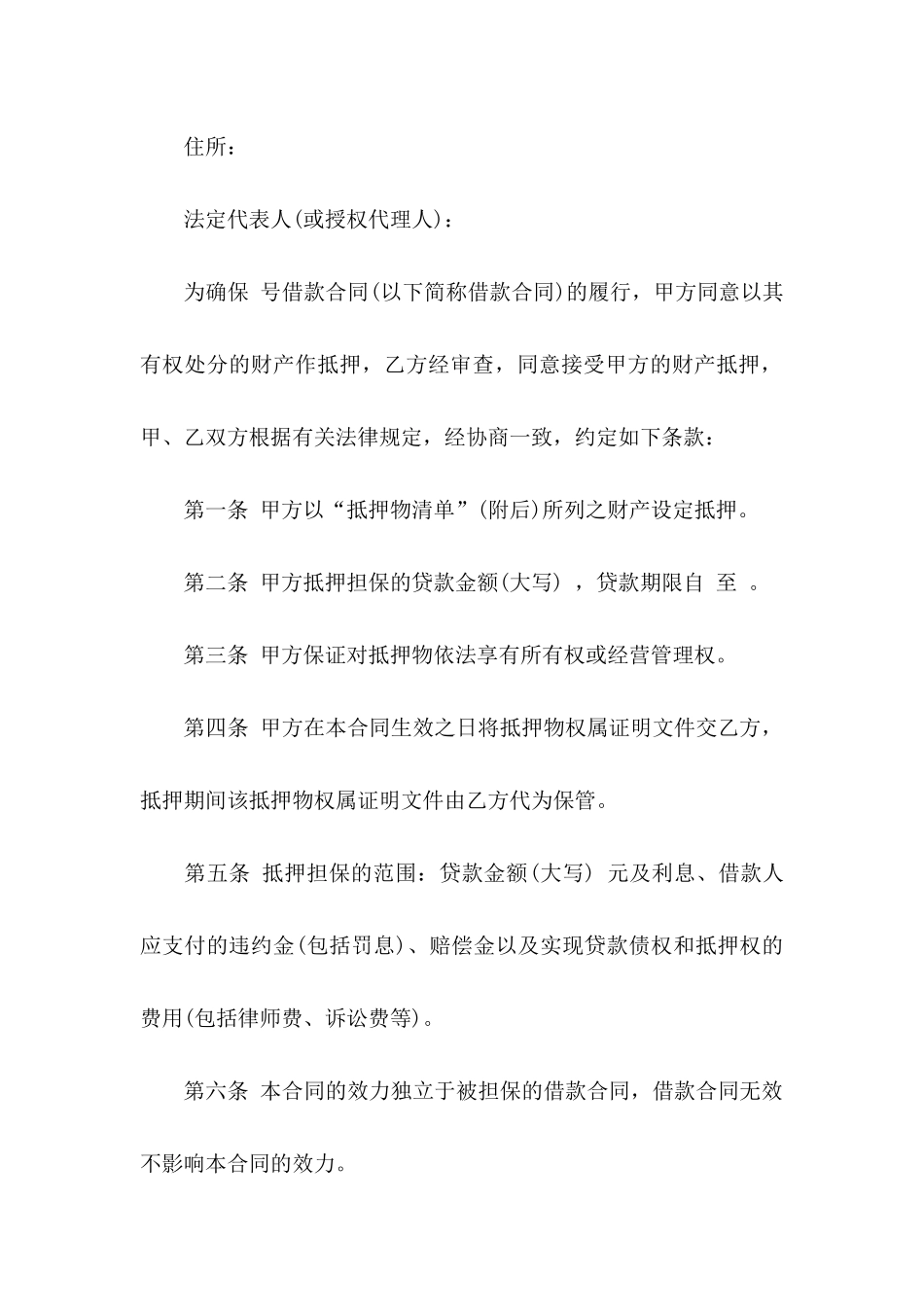 借款抵押协议书合集六篇_第2页