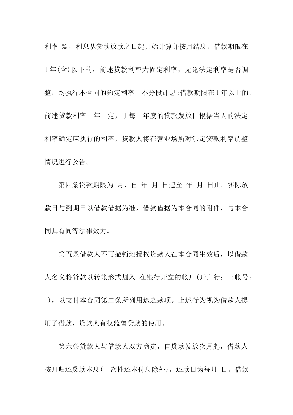 借款协议协议书4篇_第3页