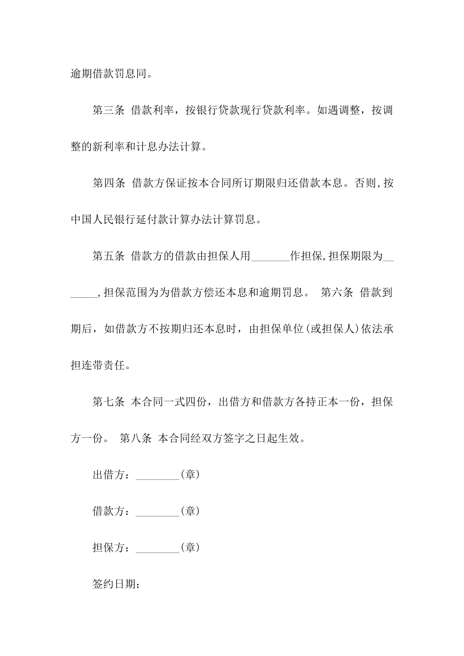 借款协议协议书四篇_第2页