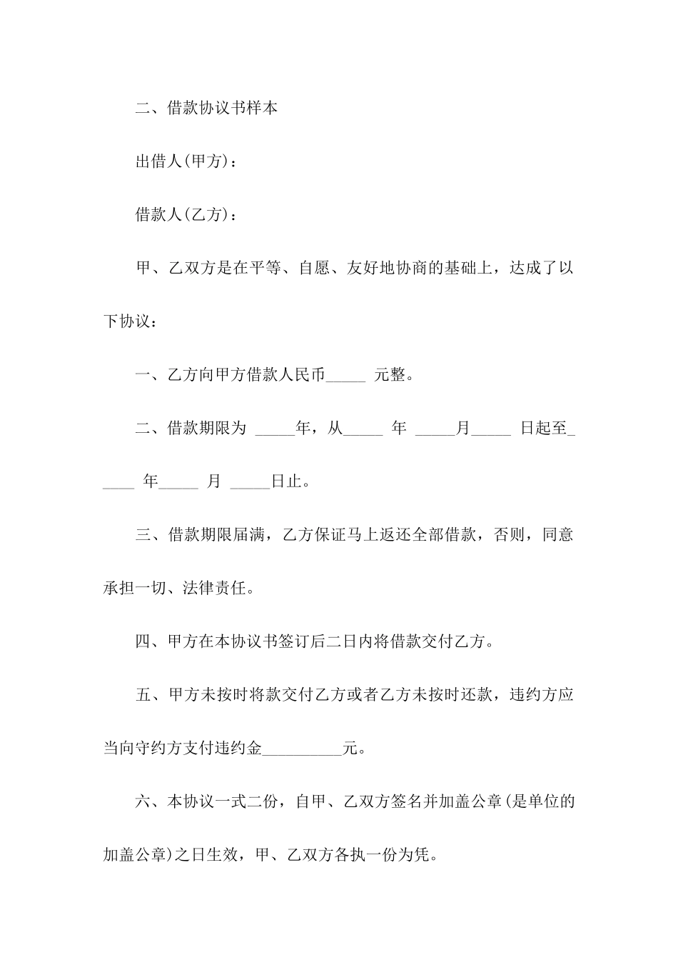 借款协议协议书四篇_第3页