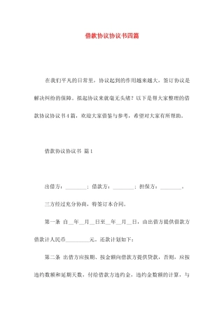 借款协议协议书四篇