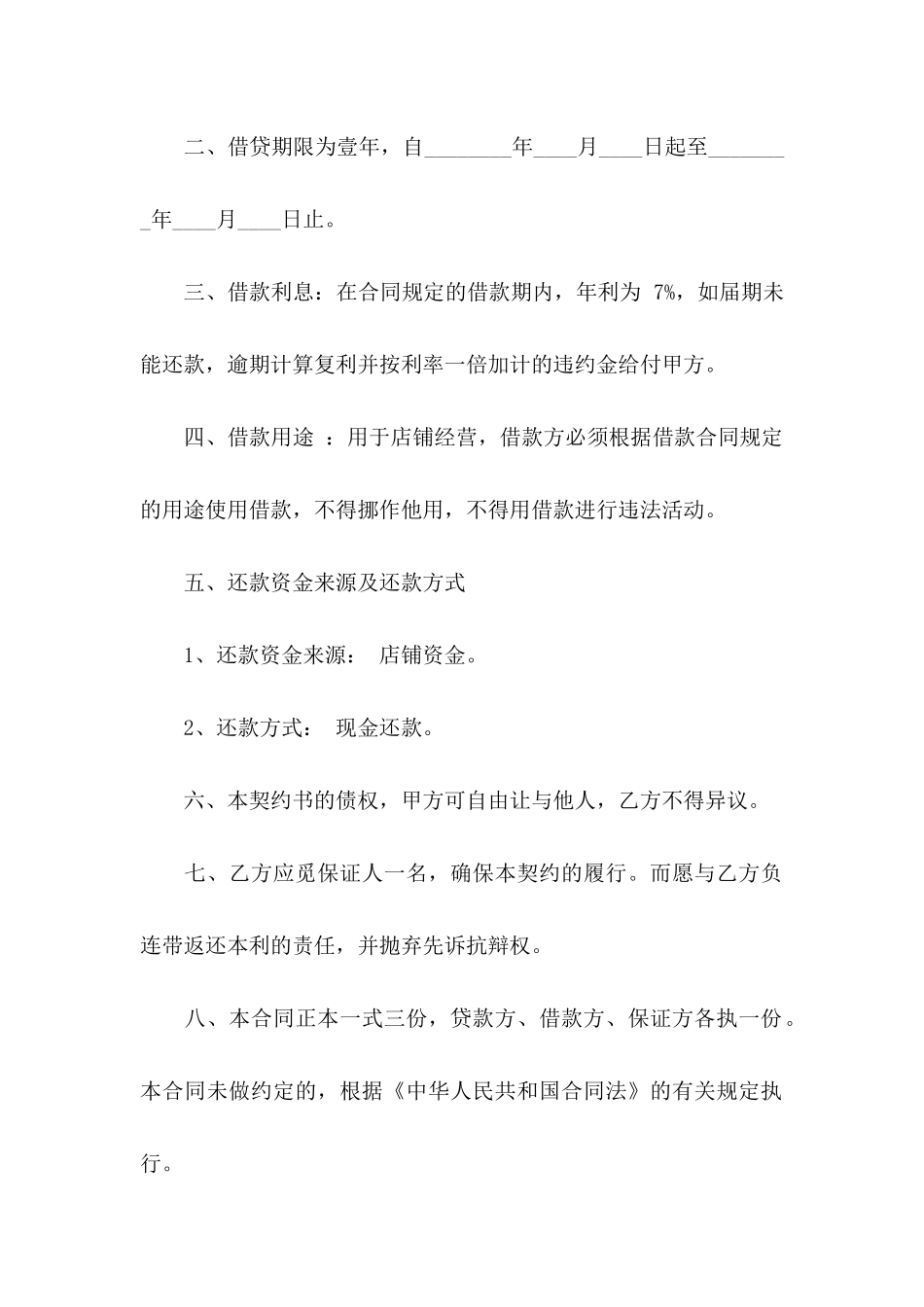 借款协议协议书模板六篇_第2页