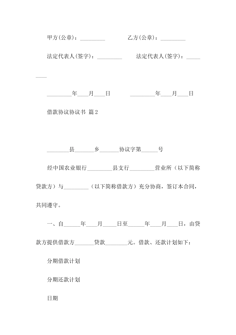 借款协议协议书模板六篇_第3页