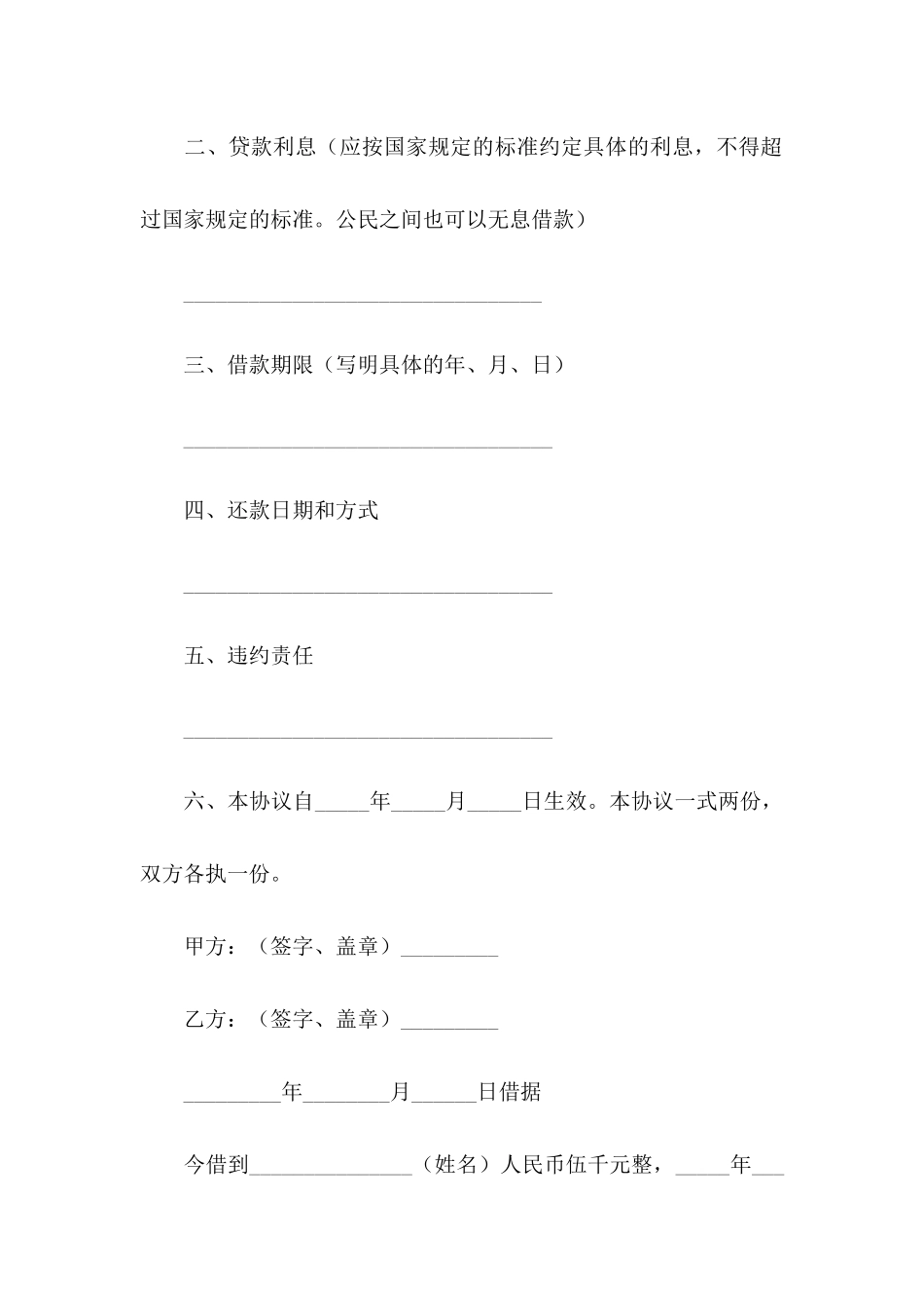 借款协议协议书集锦10篇_第2页