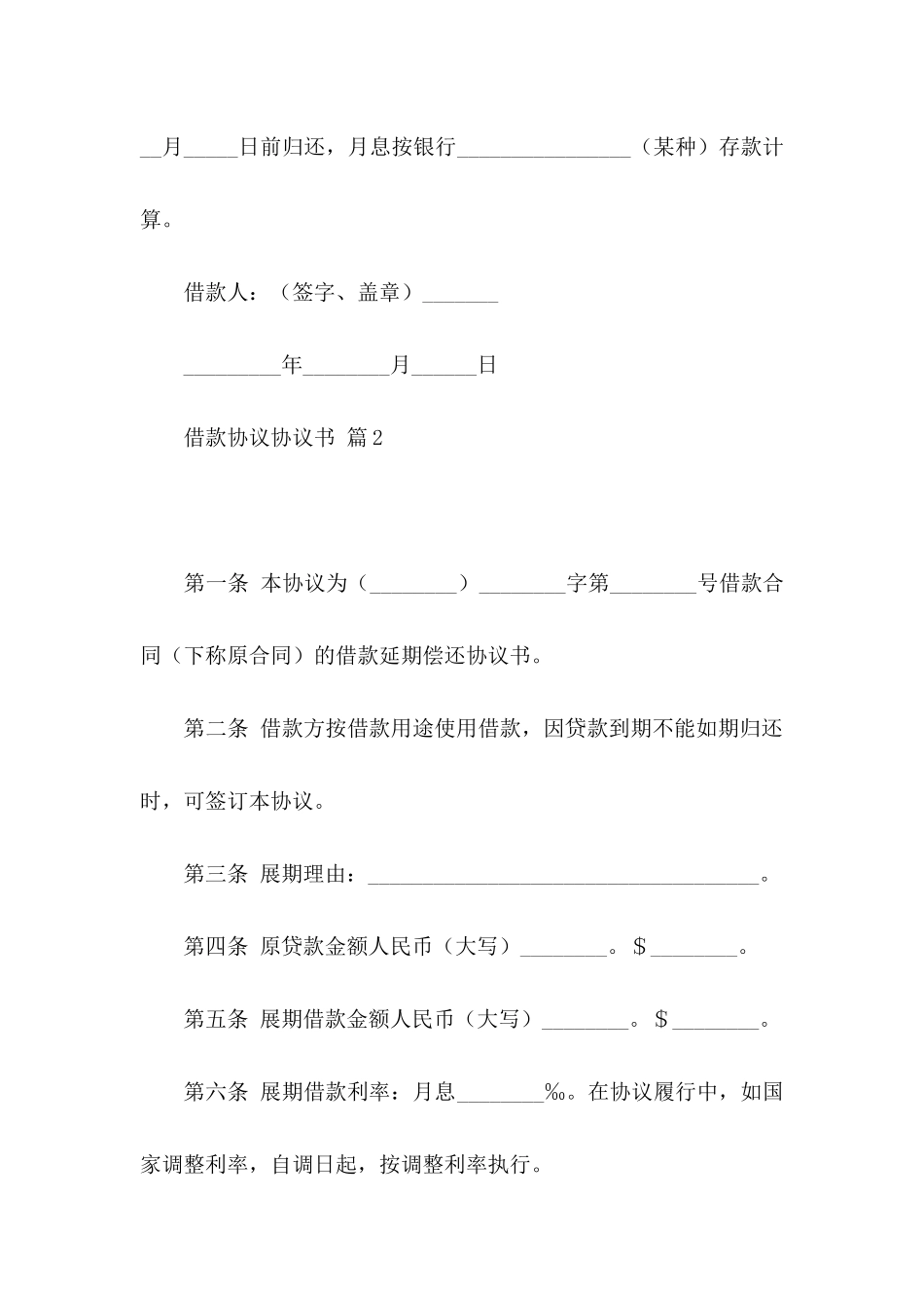 借款协议协议书集锦10篇_第3页
