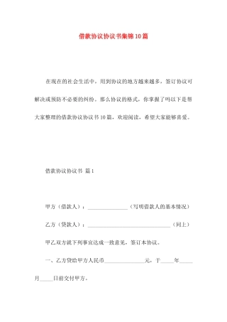 借款协议协议书集锦10篇