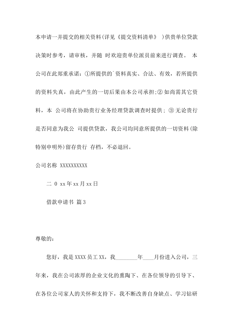 借款申请书三篇（一）_第3页