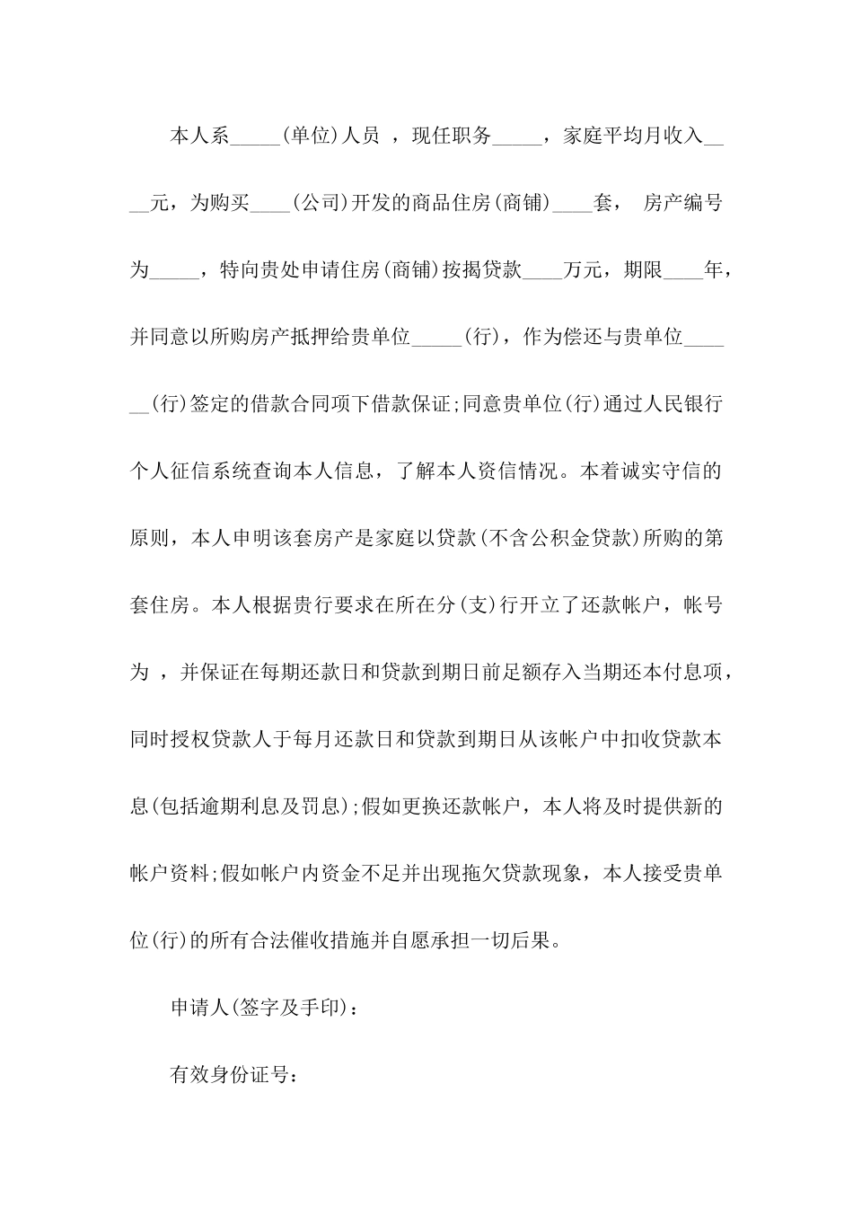 借款申请书模板汇编9篇_第3页