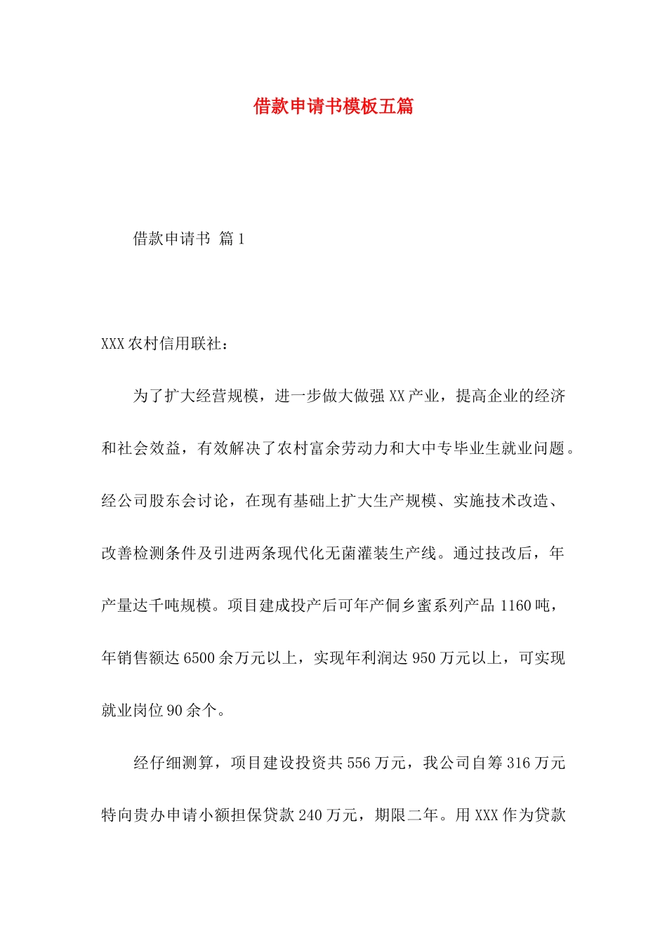 借款申请书模板五篇_第1页