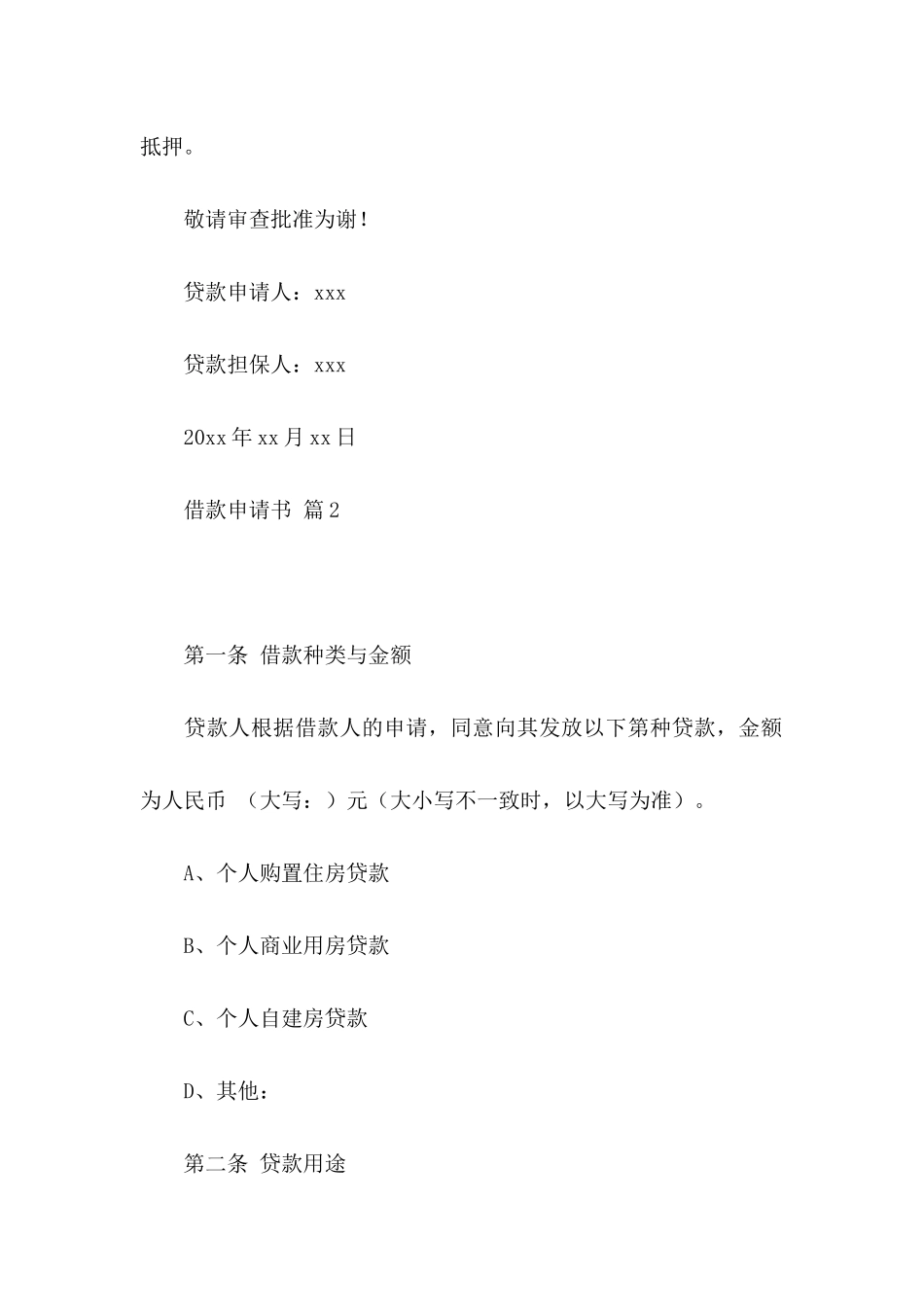 借款申请书模板五篇_第2页