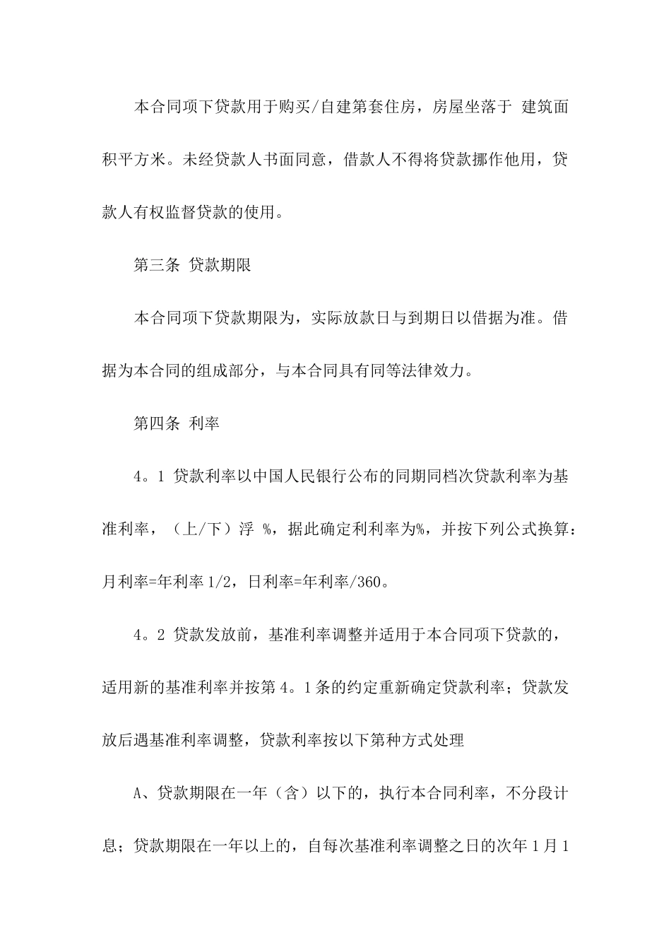 借款申请书模板五篇_第3页