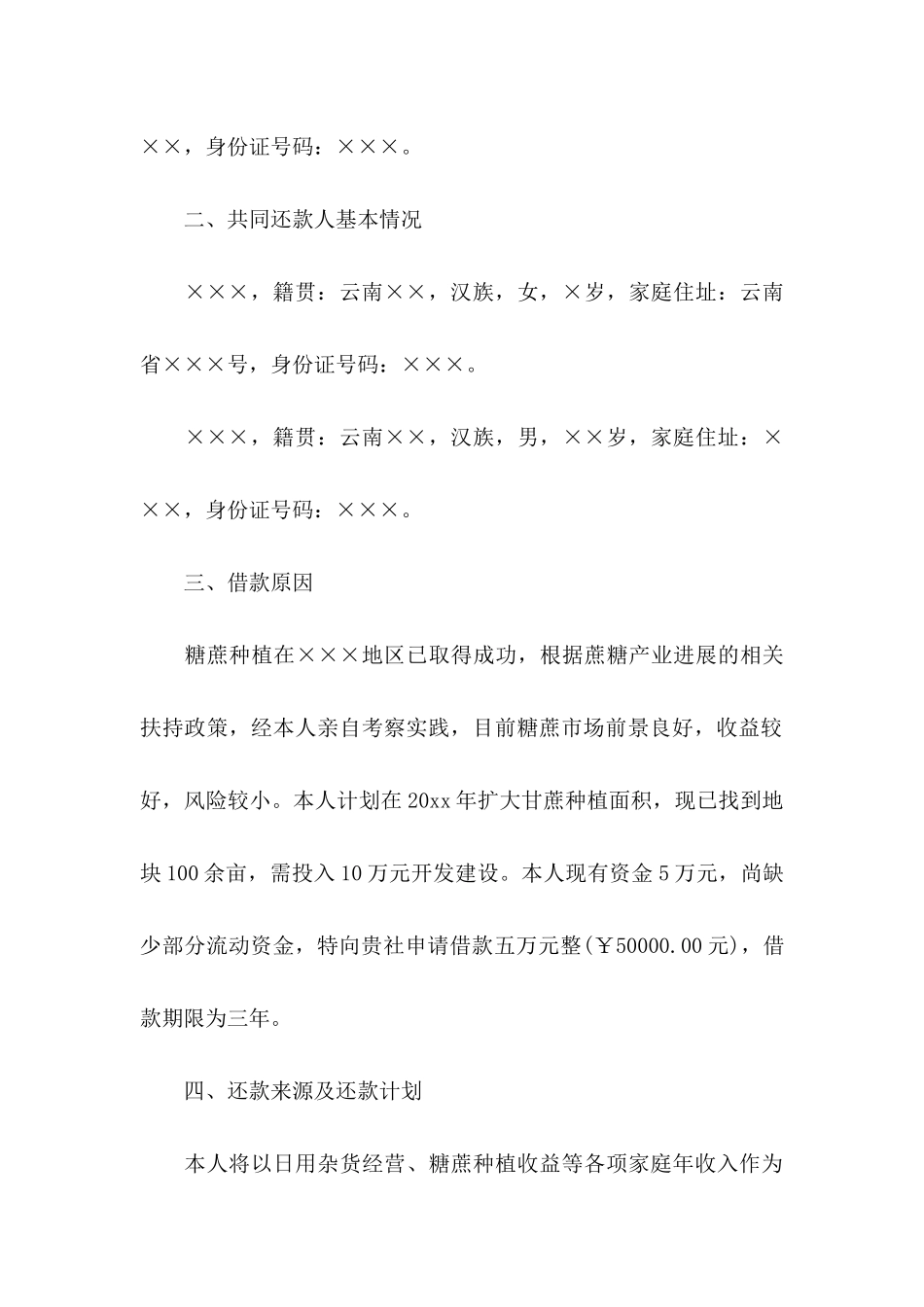 借款申请书模板汇编九篇_第3页