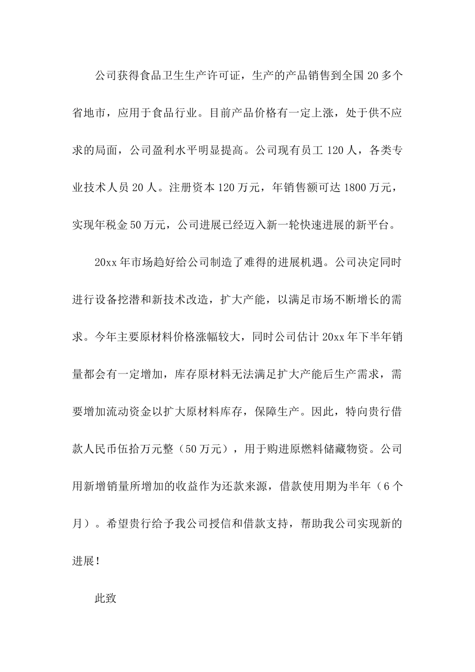 借款申请书模板集锦8篇 _第2页