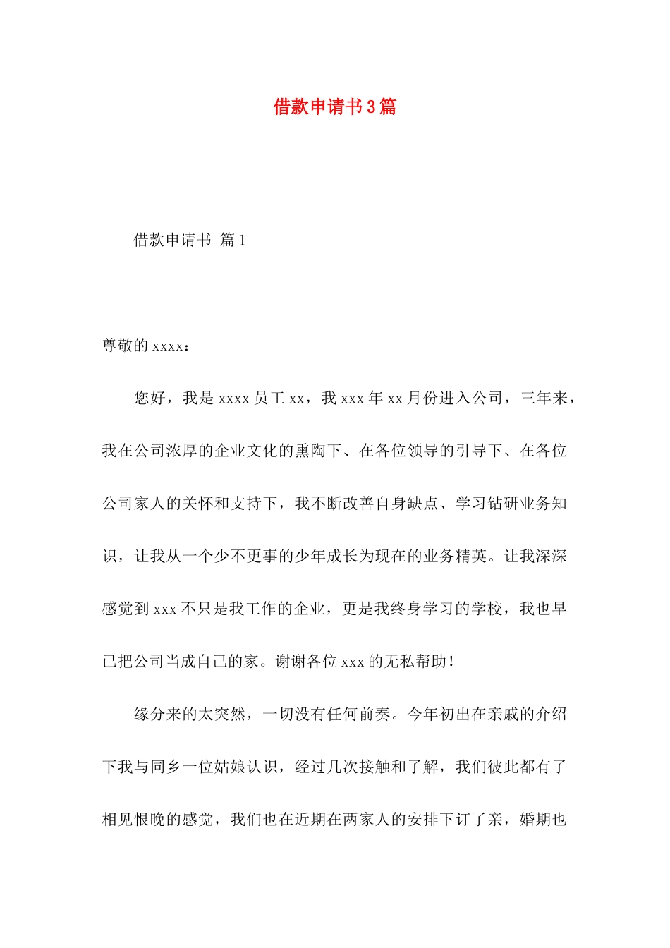 借款申请书3篇（一）_第1页