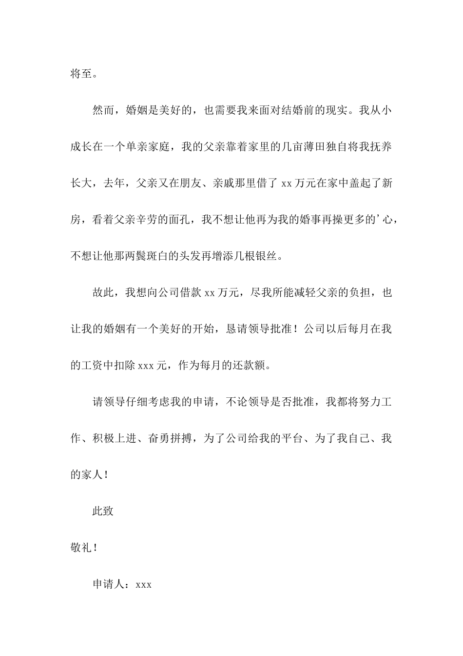 借款申请书3篇（一）_第2页