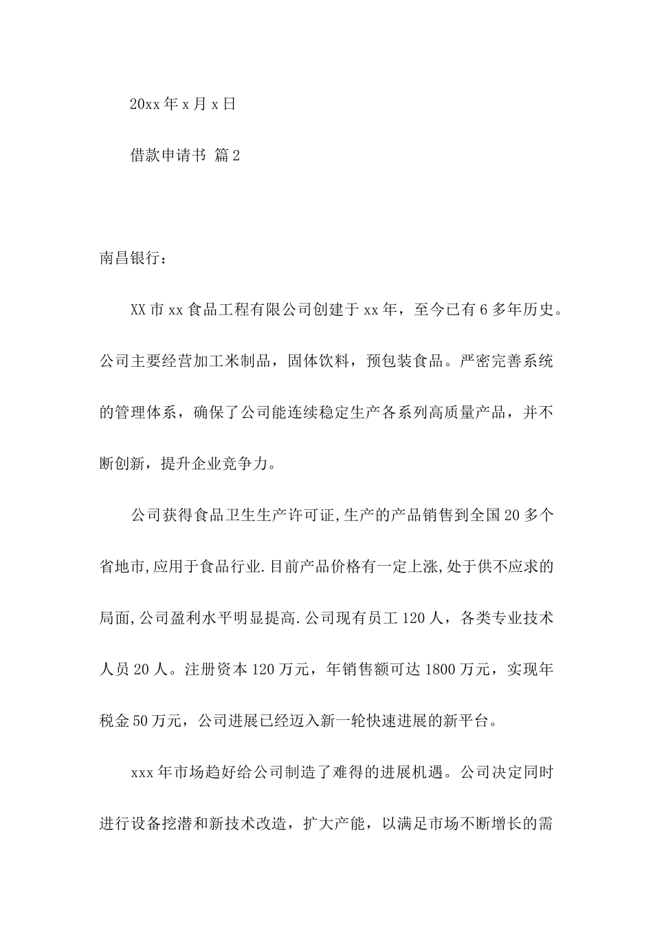 借款申请书3篇（一）_第3页