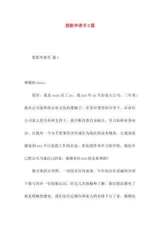 借款申请书3篇（一）