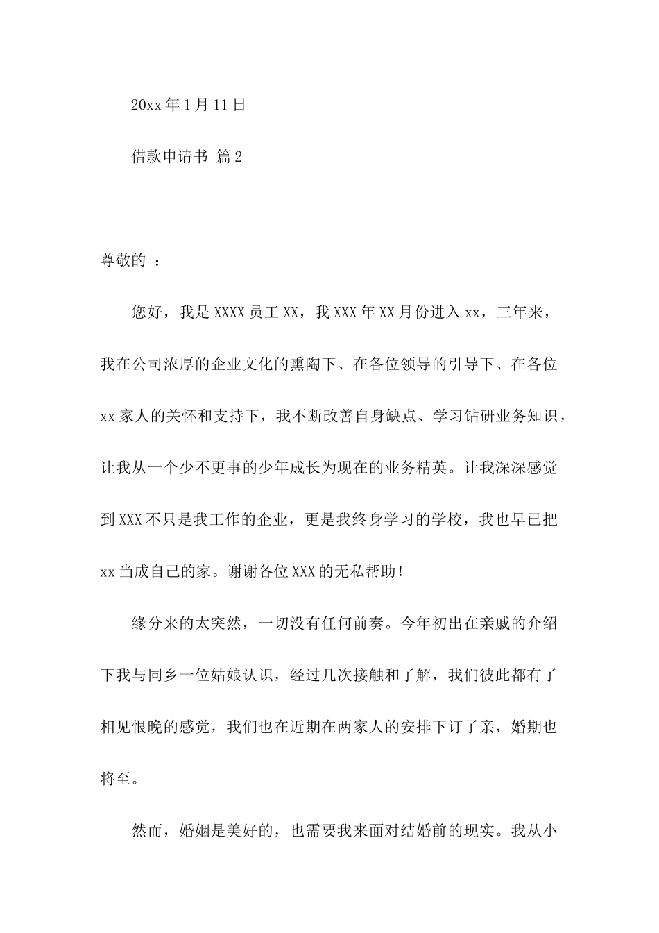 借款申请书模板集锦6篇_第2页