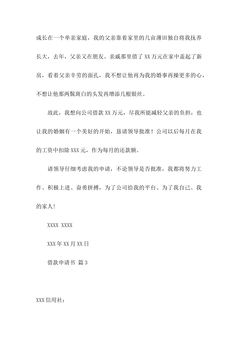 借款申请书模板集锦6篇_第3页