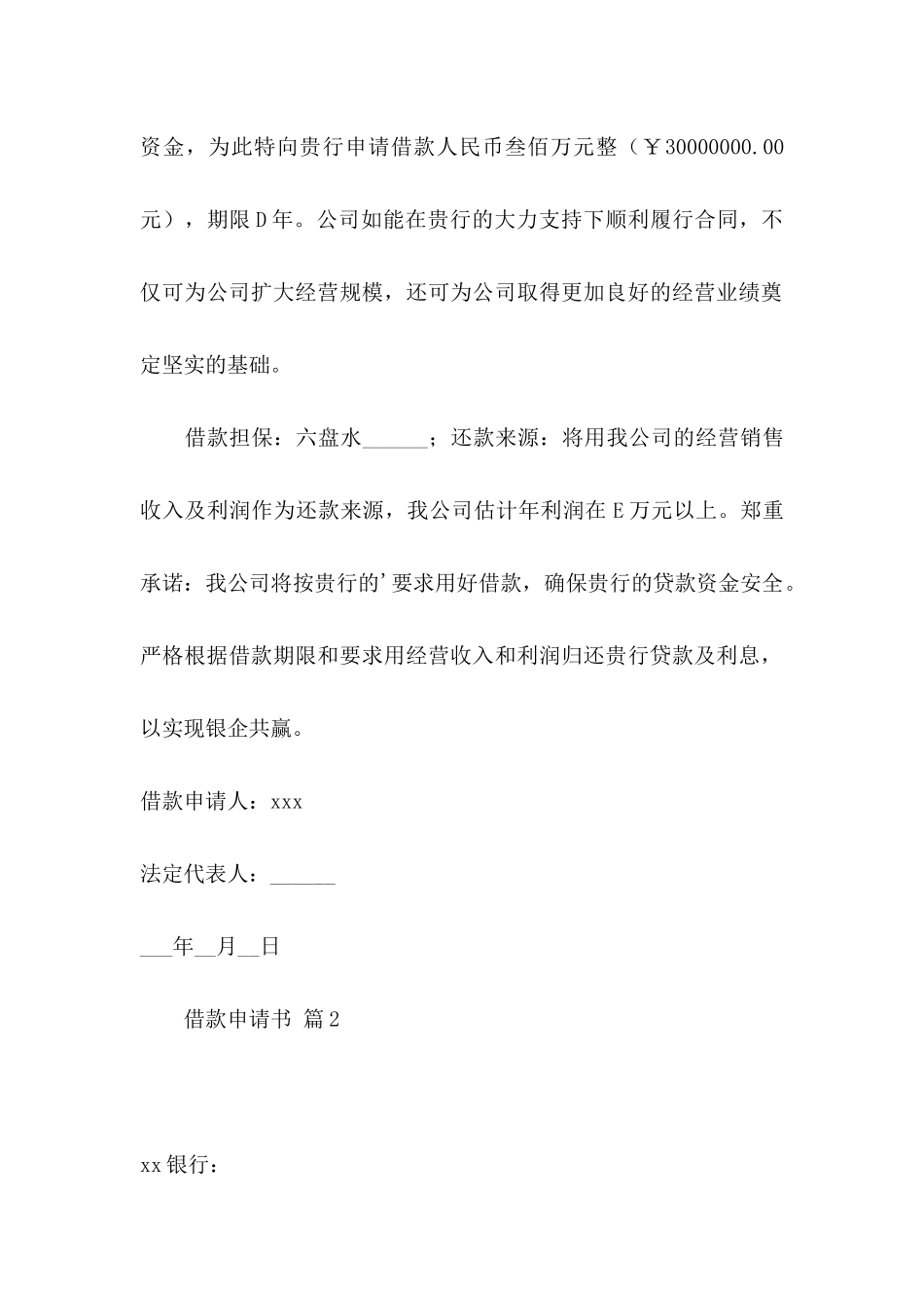 借款申请书三篇_第2页