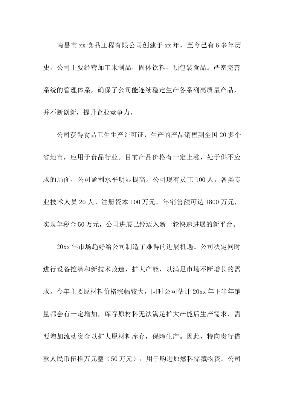 借款申请书三篇_第3页