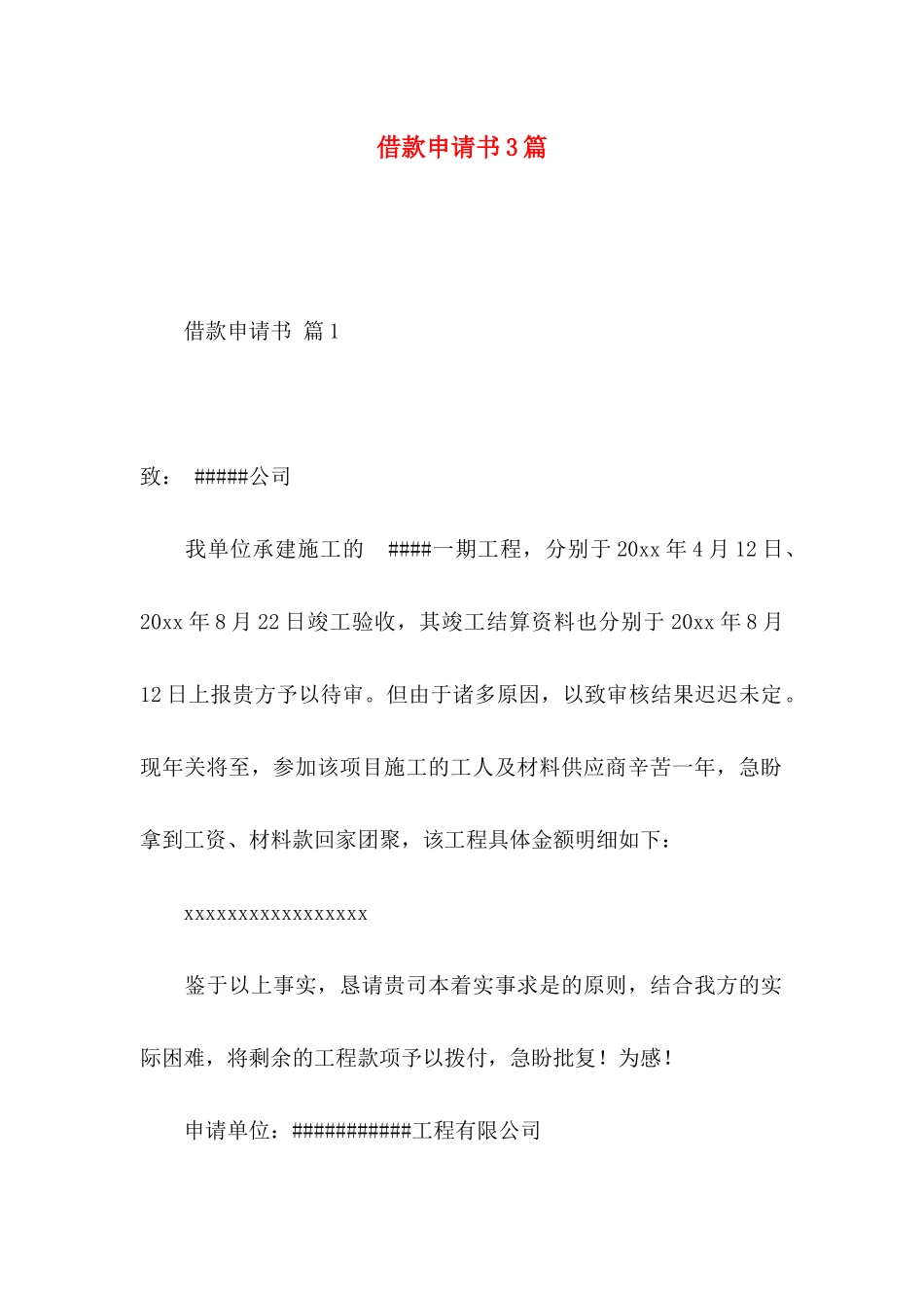 借款申请书3篇_第1页